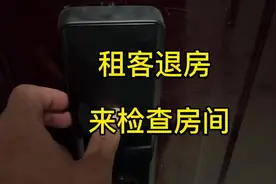 租客退房 来检查房间#vlog日常 #租房子 #出租房 #租房日常视频封面