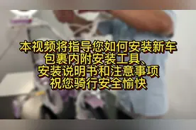 儿童自行车安装视频教程以及安装过程中的注意细节#武汉腾达童车视频封面