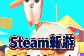 #糖豆人 #搞笑 #沙雕 #steam游戏 #游戏 山寨的糖豆人游戏... 还挺魔性视频封面