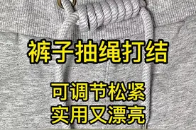 裤子抽绳这样打结，可调节松紧、实用又漂亮#绳结 #花式打结 #收纳整理 #打结小技巧 #教程 #实用绳结
