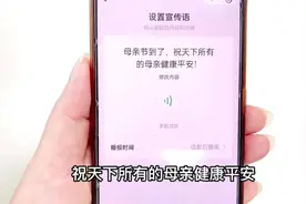 母亲节快乐👩🎁🎉微信收款音箱不仅能收款播报，还能设置宣传语视频封面