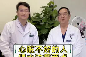 心脏不好的人，喝水有讲究……#喝水 #心衰视频封面