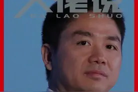 【大佬说】#刘强东 我就是不认命烂在村里 #企业家 #企业思维视频封面