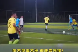 这支聋哑球队让我们看见了相信的力量#38岁聋哑渔民踢球踢出个老婆  #相信相信的力量视频封面