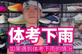 如果中考体育跑 1000 米时遇到下雨该怎么办？#中考体育 #跑步 #1000米 #下雨 #跑步叫阿雷 视频封面