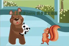 三年级英语上册课本第四单元动画视频。Unit4💿#人教版pep视频封面