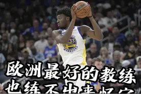 欧洲最好的教练，面对怀斯曼也无可奈何……#金州勇士 #怀斯曼 #库里视频封面