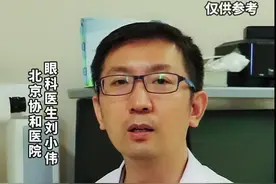 HX液体不小心进入眼内怎么办？#中国护眼官 #健康 #医学科普 视频封面