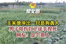 #恶狗咬人被男子徒手捏死 男子手臂被狗咬伤，自卫徒手将凶猛的黑狗捏死。民警到现场调查，没查出狗主人是谁。网友：是个狠人!视频封面