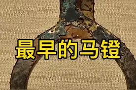 汉代以前还想不出制造金属马镫，但霍去病征战匈奴时没有马镫是很难进行马背作战的，所以古人自有发明视频封面