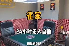 24小时无人自助的棋牌室，不一样的主题，就很舒服。视频封面