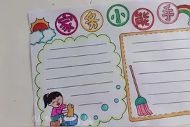 暑假做家务手抄报，我是家务小能手手抄报#小学生手抄报视频封面