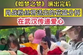 肖战粉丝将送出的花篮分拆，《如梦之梦》演出完后，在武汉传递爱心。#肖战 #重庆dou知道 #如梦之梦肖战视频封面