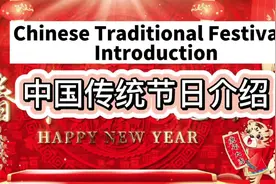 你知道中国传统节日有哪些吗？ "央视”主持人给你解答😃😃视频封面