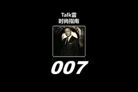 #007 #詹姆斯邦德 原型的故事，这大爷的故事比片儿可猛多了#007无暇赴死 视频封面