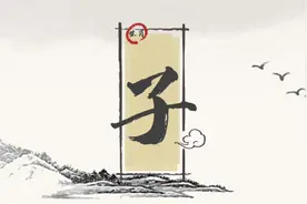 十二地支又称十二生肖，看看第一位（子）视频封面