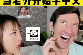 关于为什么《便饭》不是baba饭这个问题。。#搞笑夫妻 #老外学中文 #说老六的老外 #tjandclaire #中华文化视频封面