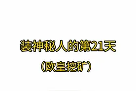 #抖音小助手  #抢福袋 #神秘人 #抖音大大视频封面