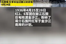 4月24日是#红军长征 过#丽江 85周年纪念日。勿忘历史，致敬英雄。#奋斗百年路启航新征程视频封面