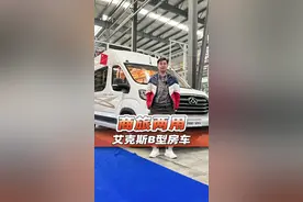 商旅两用的B型房车，4个航空座椅+后厨后卫，配置布局真香！
#房车 #房车旅行 #南京房车展 视频封面