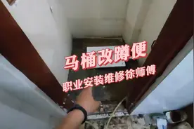 #家居  #家电安装  #卫浴安装 施工现场   马桶改造成蹲便视频封面