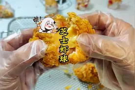 挑战破忒头的，芝士虾球。看起来就好吃 #跟着抖音学做菜视频封面