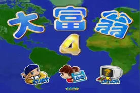 #游戏 #怀旧 #经典 #大富翁 4 童年经典游戏视频封面