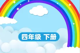 四下课文9《短诗三首》视频封面