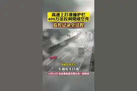 雨天高速路行车，#400万法拉利打滑撞护栏烧成空壳，驾驶员：当时车速在110左右。#浙江视频封面