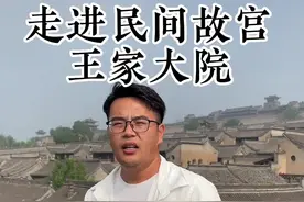 山西的王家大院实在是太大了，尤其是里面的三样稀世珍宝。随便一件都价值连城#全能导游 #王家大院 #乔家大院 #导游讲解 #古建筑视频封面
