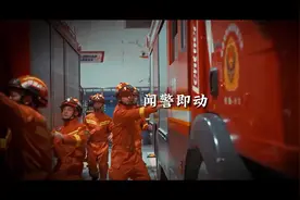 消防员职业大赏，中国消防救援，一直在你身边！#全国消防宣传月视频封面