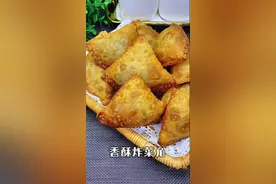 香酥炸菜角小时候的味道@DOU+小助手 #美食教程 #在家做美食 #抖音美食 #菜角 #美食 #抖音美食创作者视频封面