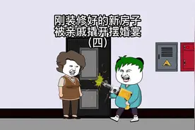 刚装修好的新房，竟被亲戚撬开摆婚宴（第四集）#解气视频封面