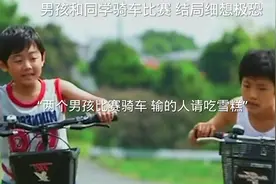男孩和同学比赛骑车，结局细想极恐 #悬疑视频封面