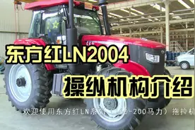 东方红LN2004轮式拖拉机操纵机构介绍#中国一拖#东方红拖拉机视频封面