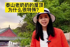 山顶碧霞祠老奶奶的屋顶有秘密#云游中国视频封面