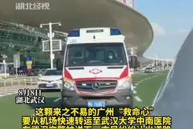 8月8日，武汉医护交警全力配合转运救命心脏，11岁患者迎来“心”生#湖北dou知道 视频封面