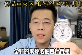 浪琴名匠四针月相，真的是仿品中的重灾区！#浪琴#浪琴月相视频封面