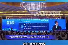 既能安居乐业，又有丰厚酬薪！中国科学院深海科学与工程研究所在等你哦！#自贸港聚四方之才 视频封面
