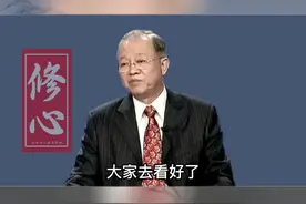 儿子像妈妈，女儿像爸爸，这样的人福气多。#曾仕强教授 #国学智慧 #儿子 #女儿视频封面