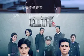 与人交易的错误示范，萧组长要哭了#电视剧杠杆#郭京飞 视频封面