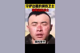 嘴唇干裂、脸脱皮，高原反应，好心疼！致敬日日夜夜守护国家和人民安全的战士#致敬视频封面