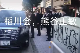 日本C位社会老大熊谷正敏