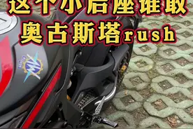 6.30（1/3）这个小后座谁敢，奥古斯塔rush1000，全球限量版。#摩托车 #机车 #女骑视频封面