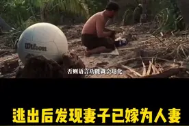 男子被困荒岛逃出却发现妻子已成为人妻终视频封面