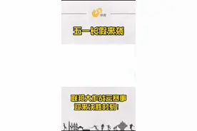 #五一长假 五天赛事，五场巅峰对决，联邦大作战每晚21:30视频封面
