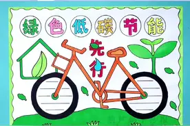 绿色低碳节能先行手抄报，低碳出行从我做起#低碳环保手抄报 #绿色低碳节能先行 #手抄报 #绿色低碳 #低碳出行 #手抄报模板视频封面
