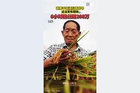 1月9日，#袁隆平开通抖音账号 向您致敬，共和国勋章获得者！@袁隆平中华拓荒人视频封面