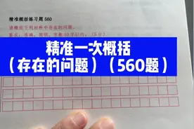 【公考申论概括刷题】规范词积累“建筑垃圾处理不当/堆积”视频封面