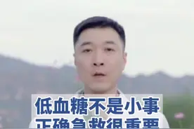 低血糖不是小事，正确急救很重要#科普健康知识 #医学常识 #涨知识 #健康科普 